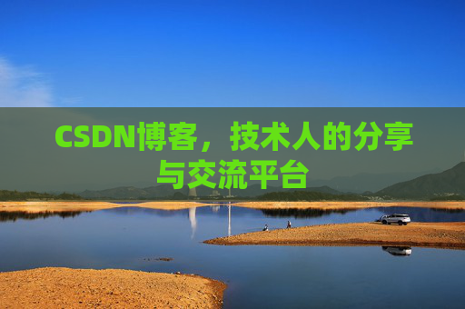 CSDN博客导出工具,便捷高效的博客内容管理工具